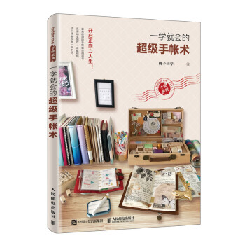 一学就会的超级手帐术 下载