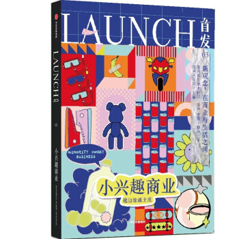 首发03：小兴趣商业 下载
