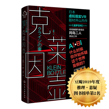 日本科幻推理小说：克莱因壶 下载