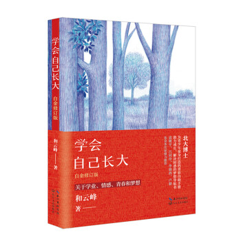 学会自己长大（白金修订版） 下载