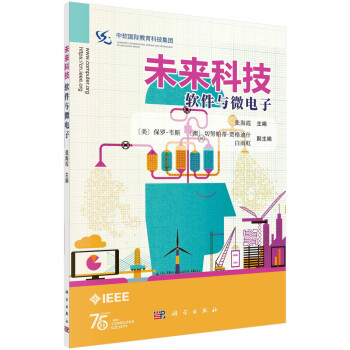 未来科技：软件与微电子 下载