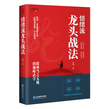 情绪流龙头战法 下载