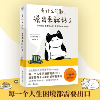 有什么问题 说出来就好了：如果把心事藏在心底，永远不会有人在乎 下载