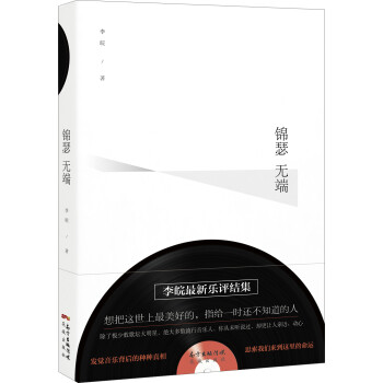 锦瑟无端 下载