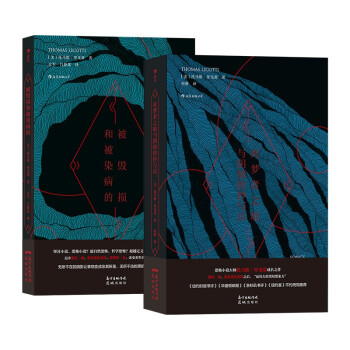 恐怖小说大师托马斯·里戈蒂作品：被毁损和被染病的+死梦者之歌与阴郁的抄写员（共2册） 下载