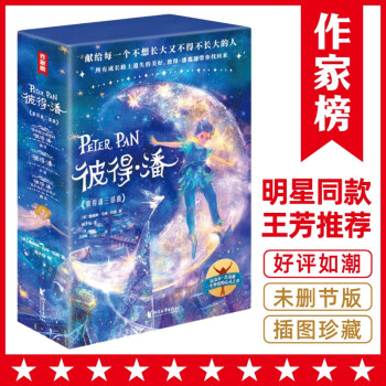 彼得潘三部曲（王芳强烈推荐！完整囊括彼得潘小说+剧本+前传！让孩子轻松读懂《彼得潘》！作家榜出品） [Peter Pan] 下载