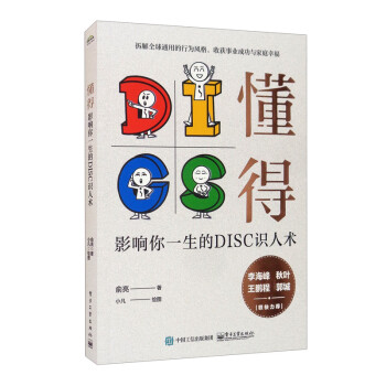 懂得：影响你一生的DISC识人术 下载