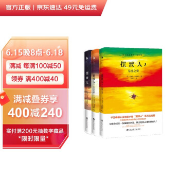 摆渡人系列套装（全三册）（同名有声剧上线音频平台，由知名演员海铃、谢治勋领衔演绎，带你走进迪伦和崔斯坦的荒原世界！） 下载