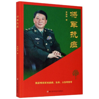将军抗癌 下载