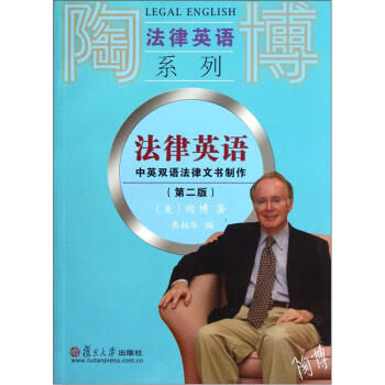 法律英语：中英双语法律文书制作（第2版） 下载
