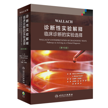 WALLACH诊断性实验解释:临床诊断的实验选择(第10版/翻译版) 下载