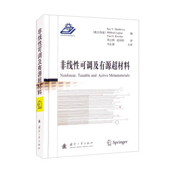 非线性可调及有源超材料 下载