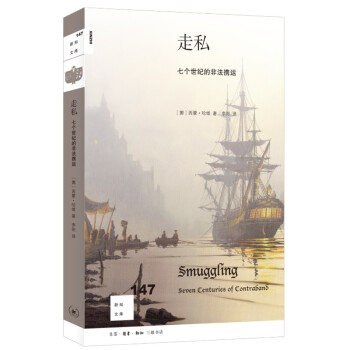 新知文库147 走私：七个世纪的非法携运 下载