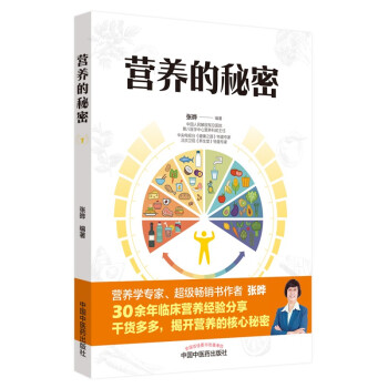 营养的秘密 下载