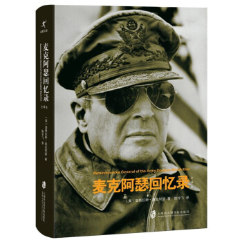 麦克阿瑟回忆录 下载