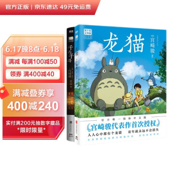 宫崎骏绘本2册套装（龙猫+千与千寻）（京东专供） 下载