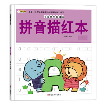 小笨熊学前必备拼音描红本1 下载
