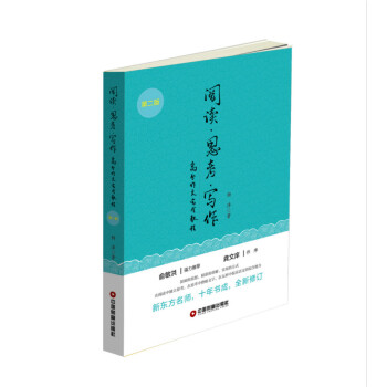 阅读 思考 写作（第二版） 下载