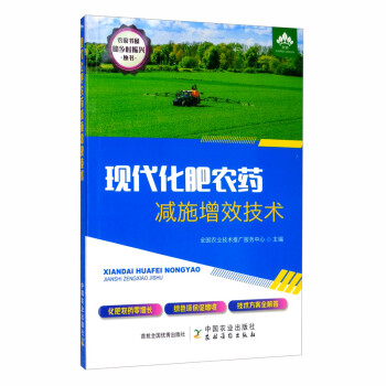 现代化肥农药减施增效技术 下载