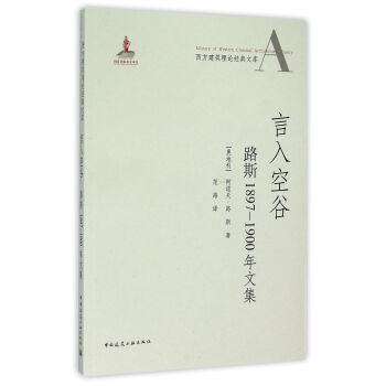言入空谷：路斯1897-1900年文集 下载