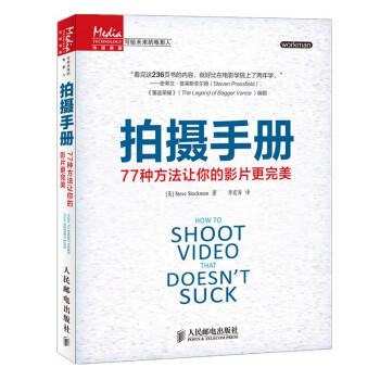 拍摄手册 77种方法让你的影片更完美 下载