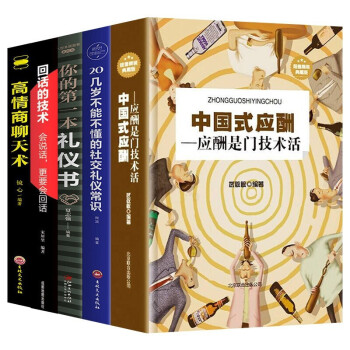 全5册中国式应酬是门技术活中国式应酬书演讲与口才处世三绝学会饭局酒局人脉应酬学口才训练礼仪书籍 下载