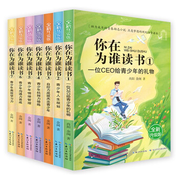 你在为谁读书（全新升级版）助力成长的青春励志小说（套装共7册） [12-14岁] 下载