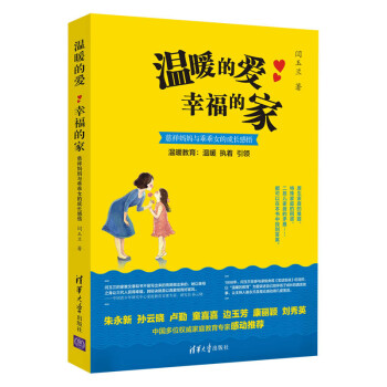 温暖的爱 幸福的家--慈祥妈妈与乖乖女的成长感悟 下载
