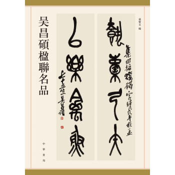 吴昌硕楹联名品 下载