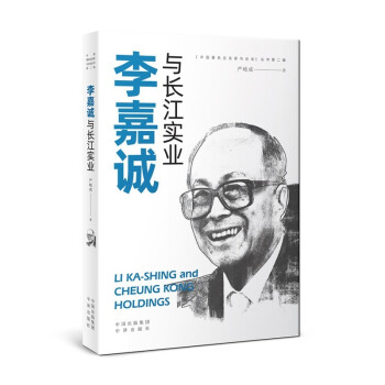 李嘉诚与长江实业 下载