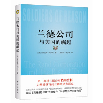 兰德公司与美国的崛起 下载