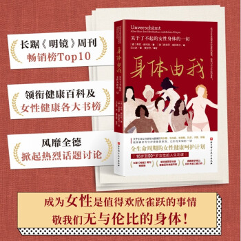 身体由我：关于了不起的女性身体的一切 [Unverschämt: alles über den fabelhaften weiblichen] 下载