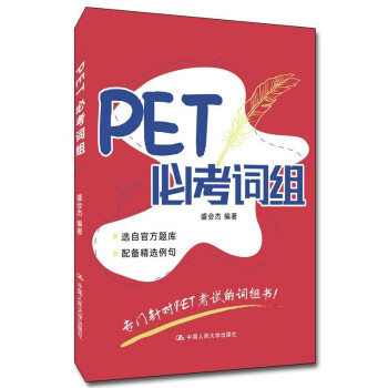 PET必考词组 对应朗思B1 下载