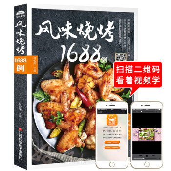 风味烧烤1688例 下载