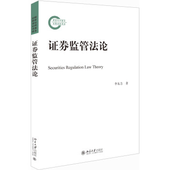 证券监管法论 下载