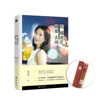 你越迷茫，越要去闯 下载
