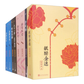 张恨水作品系列（共6册） 下载