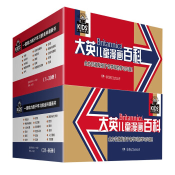 大英儿童漫画百科（全套装·共65册）（附赠全长超20米思维导图通识长卷）[7-10岁] [7-10岁] 下载