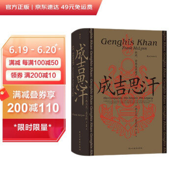 汗青堂丛书089·成吉思汗：征战、帝国及其遗产 下载