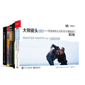 大师镜头：拍出一流电影和视频的高级技巧（套装5册）(博文视点出品) 下载