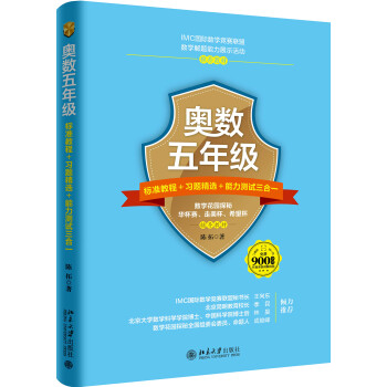 奥数五年级标准教程+习题精选+能力测试三合一 下载