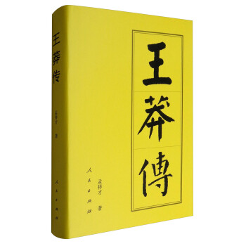 王莽传：历代帝王传记 下载