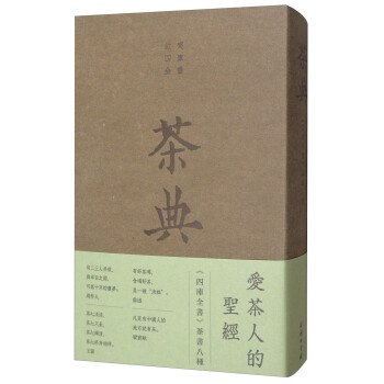 茶典：《四库全书》茶书八种 下载
