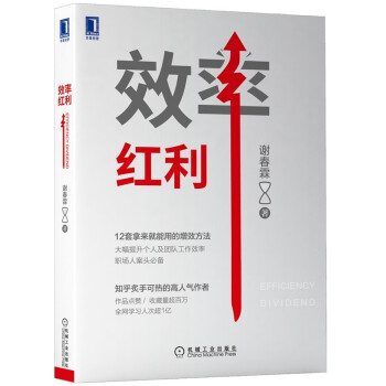 效率红利 下载