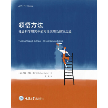 领悟方法：社会科学研究中的方法误用及解决之道 [Thinking Through Methods A Social Science Primer] 下载