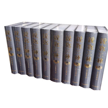 说郛三种（套装共10册） 下载