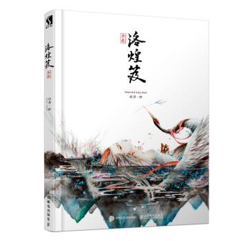 洛煌笈 新修订版 精装典藏（数艺设出品） 下载
