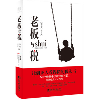老板与税 下载