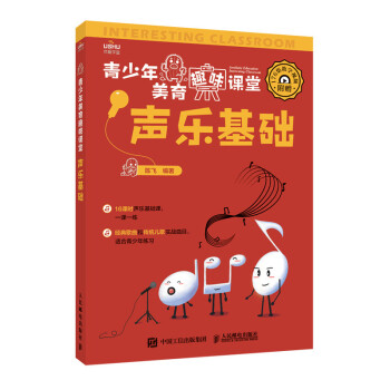 青少年美育趣味课堂 声乐基础(优枢学堂出品) 下载