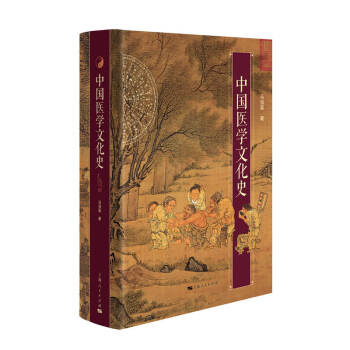 中国医学文化史 下载